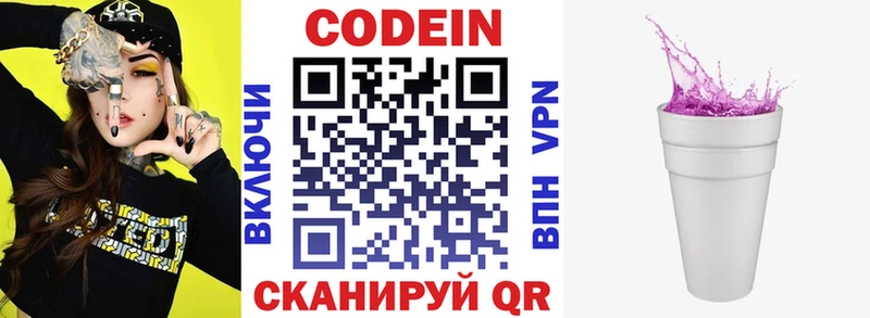 Codein Purple Drank  Купить  Осинники 